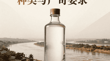 白酒酿造用水大揭秘 多元取水类型与严苛要求下的体验探究