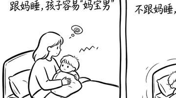 跟妈妈睡的孩子长大后有这些优势 家长别踩分床误区
