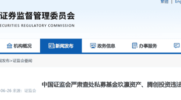 私募基金史上天价罚单:玖瀛、腾创被罚5800万,责任人遭重罚