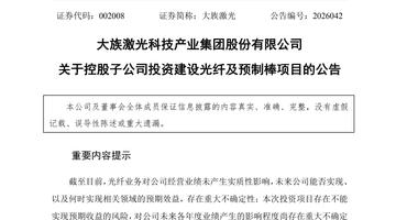 布局高端光纤产业,002008出手