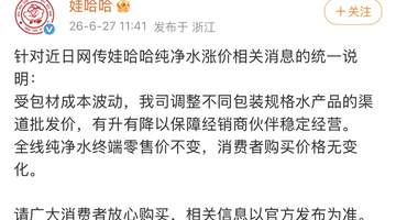 美伊冲突搅动水市:塑料瓶成本涨40%,娃哈哈、怡宝供应价齐上调