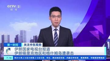 美军再次打击伊朗