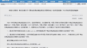 央行海关总署新规:黄金进出口更便捷,贸易监管新模式