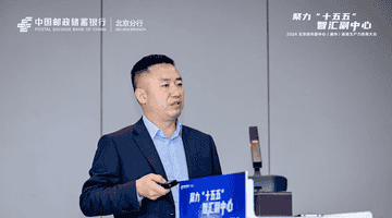 不止于贷款！邮储银行北京分行发布“新质生产力”专属方案