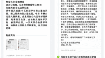 深圳一小区业主不满物业不作为,多年投诉无用!街道办回应