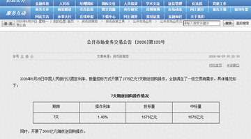 3000亿元!央行新操作