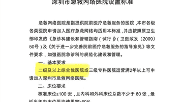 深圳一救护车违规“截单”致患者死亡,最新:涉事医院退出120院前急救网络,取消院前急救出车业务