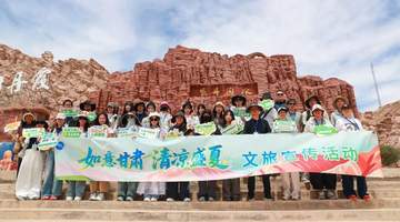 “如意甘肃・清凉盛夏”文旅宣传活动正式启幕