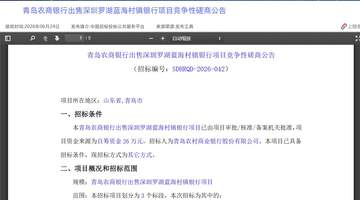 多项招标工作落地 深圳罗湖蓝海村镇银行重组改革进入实操期