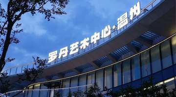 罗丹艺术中心落户温州,展出70余件雕塑精品