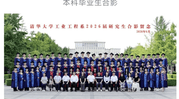 清华大学某院系毕业照中小孩坐第一排引争议，目前公众号中该照片已被删除；工作人员：不太了解相关情况
