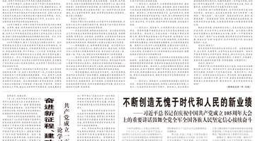 澎湃读报丨庆祝中国共产党成立105周年大会隆重举行，主要央媒版面速览