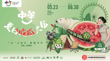 一瓜聚烟火，一城向度假 ——中牟新区夏日王牌活动，吃瓜大会走出特色度假进阶路