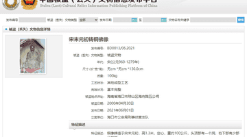 被盗佛像疑现身北京观复博物馆？法律专家：如属盗赃文物不适用“善意取得”，必须返还！