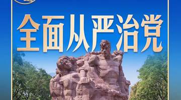 习言道｜70多年前的“狱中八条”，警示意义深远