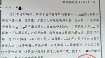 “内蒙古婚内强奸案”被告人取保被拒，检方回应：有继续羁押必要