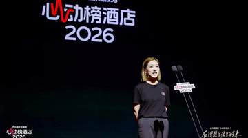 抖音生活服务2026“心动榜酒店”发榜,为用户提供特色度假酒店新选择