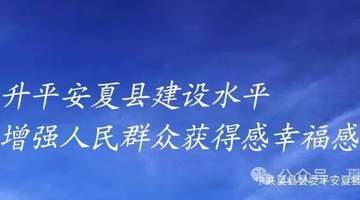 夏县第四届泗交消夏文化旅游活动安排部署专题会召开