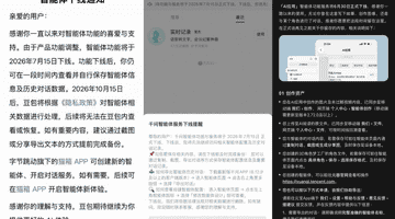 元宝、豆包、千问下线智能体功能，AI拟人互动新规将施行