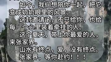 “你的孝心我们看到了!”张家界文旅和各大景点邀约这位高考生:替爸妈陪奶奶来看山