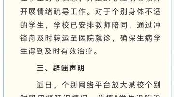 广西贵港教育局辟谣“学生没吃没喝无人管”:各校饮水供应正常,餐食保障到位,物资储备充足,所有学生已转移至安全区域