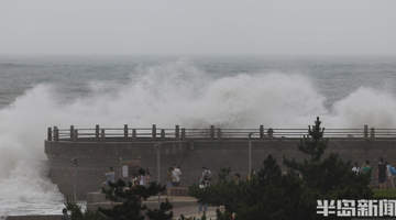 温馨提示：风大浪高，切勿近海游玩！