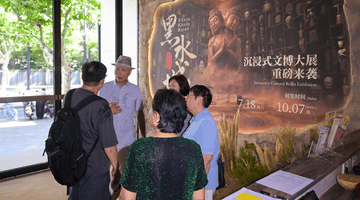 《永不消失的黑水城》沉浸式文博大展系列活动开幕