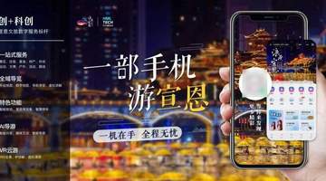 深山兴小城 文旅引客来——宣恩县域文旅高质量发展破局之路