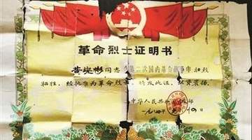 英烈墙上,他有四位“爷爷”