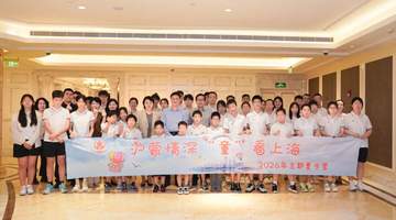 五年之约 浦江重逢——“沪蒙情深 ‘童’看上海”夏令营圆满落幕