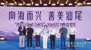 政企学界共聚汕尾,共探滨海文旅高质量发展新路径