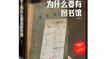 专访杨素秋:原子化社会中,图书馆是零门槛的公共港湾