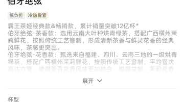 霸王茶姬上线“咖啡因仪表盘”,现制茶饮行业加速健康透明化