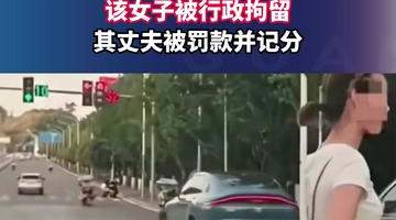 重庆女子参与指挥车辆加塞被拘 丈夫受罚记分