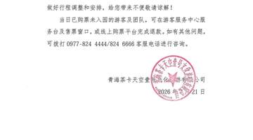 茶卡盐湖飞行器伤人引关注 参与低空旅游别忽视安全防护