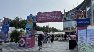 2026北京国际饮品美食节落地海淀 44家特色展位邀你解锁多元美食与沉浸式互动体验
