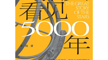 跟着《抬头看见5000年》解锁 古人喊出“热到融化”的三伏天藏着多少观象授时的趣味答案