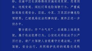 重庆街头出租车斗气追逐被刑拘 市民出行须警惕危险驾驶行为