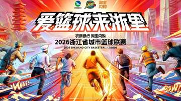 浙BA杭州赛区八强赛落幕 富阳萧山钱塘临安成功晋级半决赛