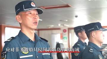 7月30日黄岩岛海域执法巡查现场 中国海警依法驱离菲侵闯船只 水炮喷射助菲船掉头逃窜