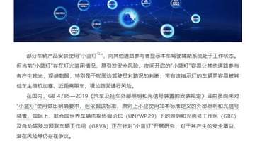 智驾“小蓝灯”惹争议 汽标委回应安全风险 你遇过这种情况吗