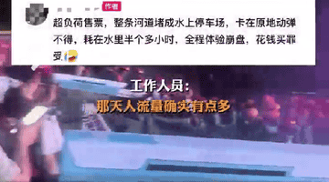 将军关漂流遭游客吐槽排队七小时、河道堵成“水上停车场”，暑期旺季周末人流量大 景区筹划分流还推出VIP通道