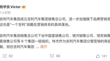 吉利调整销售管理层 推动四大品牌协同运营 为用户带来更贴心的购车与服务体验