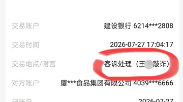 中奖维权反被索赔?男子称银鹭花生奶抽奖码遭提前核销获赔万元,转账备注竟标注敲诈引不满