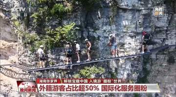 外国游客扎堆来 解锁“China Cool”多元体验嗨翻入境游市场