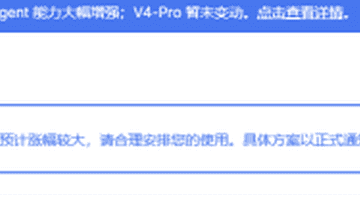 8月6日DeepSeek开放平台宣布将全面上调API服务价格 多元参与的开发者需留意后续正式通知细则