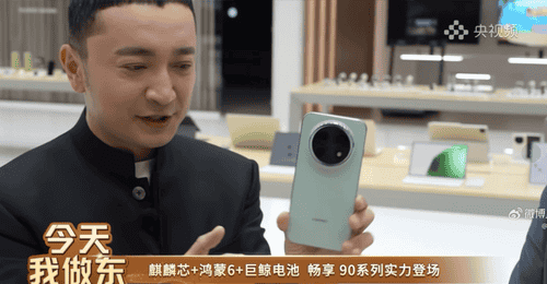 华为畅享 90系列来袭:麒麟芯片配上鸿蒙6系统