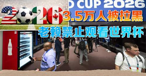 阿根廷送给美国3.5万人黑名单：欠娃抚养费？别想现场看世界杯！