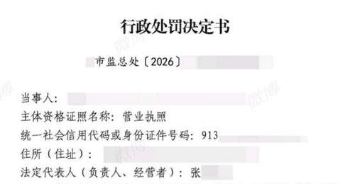 一汽车销售公司因造谣小米被罚40万