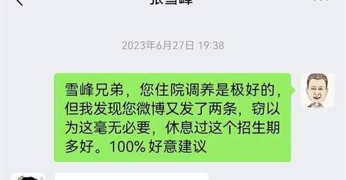 张雪峰最担心的事发生了